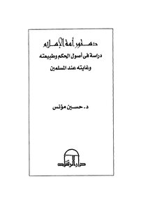 Constitution Of The Nation Of Islam