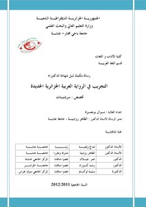 Experimentation In The New Algerian Arabic Novel