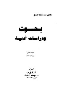 Literary Research And Studies