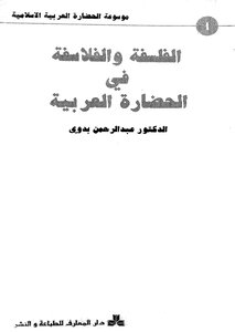 Philosophy And Philosophers In Arab Civilization
