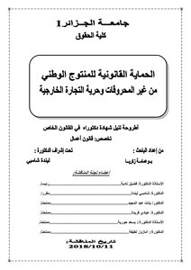 Legal Protection Of The National Product Other Than Hydrocarbons And Freedom Of Foreign Trade