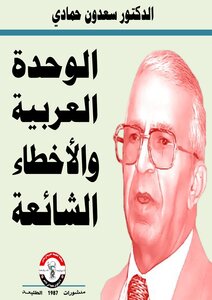 Arabic Unity And Common Mistakes