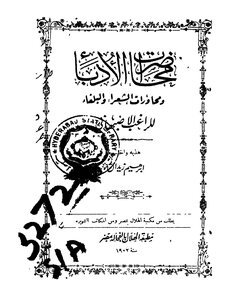 4967 كتاب محاضرات الأدباء