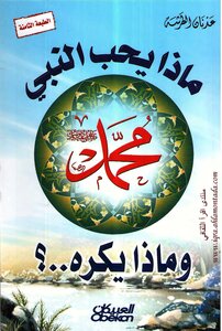 What Does The Prophet - May God Bless Him And Grant Him Peace - Like?