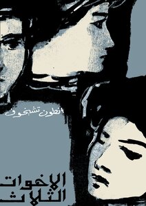 The Three Chekhov Sisters