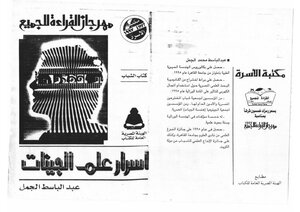 Secrets Of The Genetic Scientist Abdel Baset El-gamal