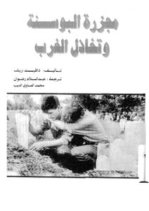 The Bosnian Massacre And The Failure Of The West
