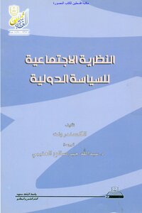 The Social Theory Of International Politics - Alexandre Went