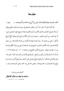 1311 الصواعق المرسلة