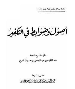 Origins And Controls In The Atonement Of The Sheikh's Family