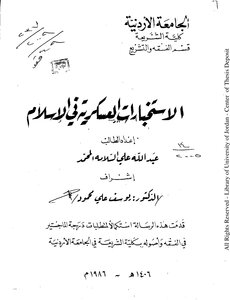 الاستخبارات العسكرية فى الإسلام