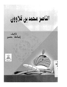Al-nasir Muhammad Bin Qalawun
