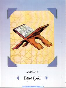 Arabic In Your Hands - Student's Book 3