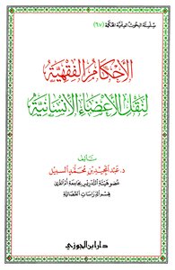 Jurisprudence Provisions For The Transfer Of Human Organs To The Path