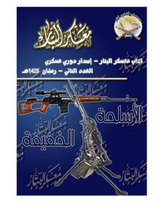 الأسلحة الخفيفة