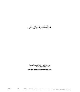 4410 Replacement Decoding Book