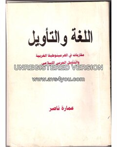 1931 كتاب اللغة والتأويل
