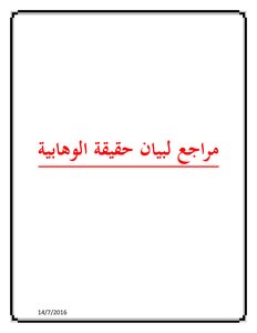 أخفاها الوهابية