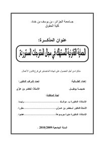 Algerian Legal Letters 0694 Consumer Protection In The Field Of Imported Products