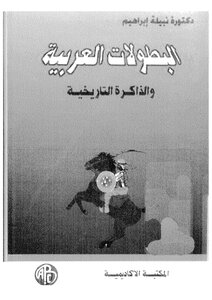 البطولات العربية