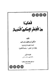 Issues From Modern Islamic Thought