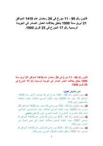 القانون 90 11 المتعلق بعلاقات العمل