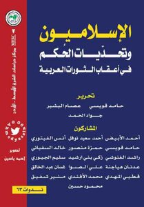 Islamists And The Challenges Of Governance Optim