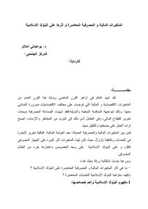 2473 Contemporary Financial And Banking Variables And Their Impact On Islamic Banks Bouabdali Ahlam 3617