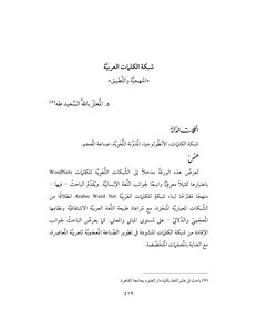 Arabic Word Network Methodology And Application