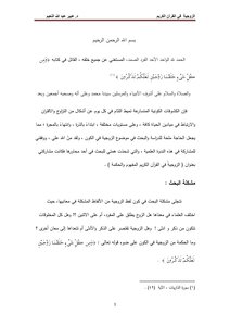 Marriage In The Qur’an Concept And Wisdom