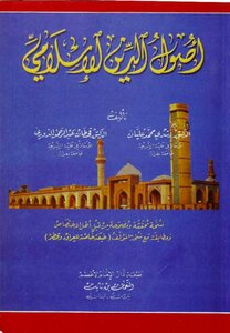 The Origins Of The Islamic Religion By Dr. Qahtan Al-douri Pressed