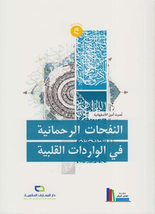 The Rahmani Nafhat In The Cardiac Imports