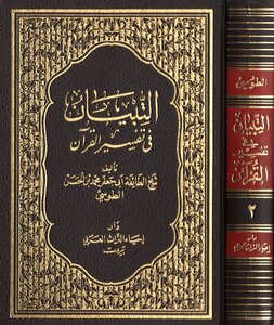 Clarification On The Interpretation Of The Qur’an - Part 2.