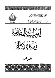 The Political Role Of The Elite In Early Islam