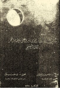 ماهية الأثر الذي يبدو على وجه القمر ابن الهيثم
