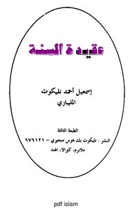 Sunnah Creed