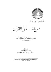 Who Created The Qur'an