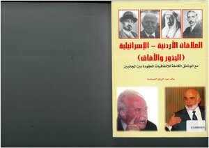 Jordanian-israeli Relations - Roots And Prospects - With The Full Documents Of The Agreements Concluded Between The Two Sides