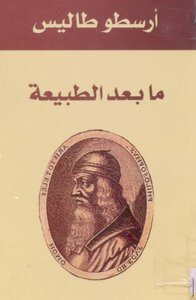 Beyond Nature Aristotle Thales
