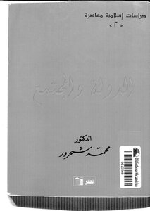 دراسات إسلامية معاصرة في الدولة والمجتمع Z
