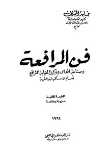 فن المرافعه