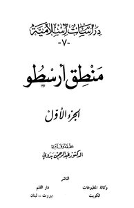 Abdul Rahman Badawi Aristotle's Logic Book 2051