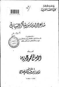 3800 كتاب شاعر الرافدين بدر شاكر السياب