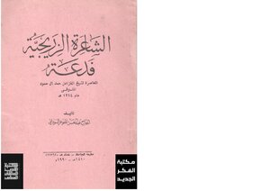 The Poet Al-zarjia Fada'a. Hamad Al Hammoud