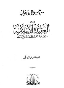 200 Questions And Answers In The Islamic Faith Dar Al-arqam