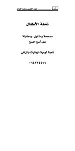 تحفة الأطفال