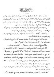 صحيح مسلم طبعة دار التراث