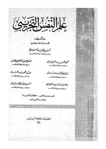 علم النفس التجريبي مجموعة