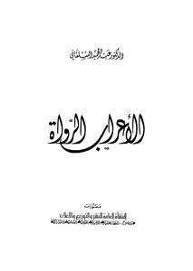 Arabs Narrators