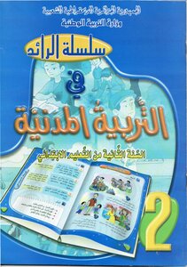 Civic Education Q2